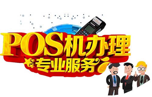 2022年拉卡拉POS機代理政策前瞻