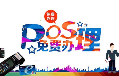 拉卡拉電簽POS機的八大優勢